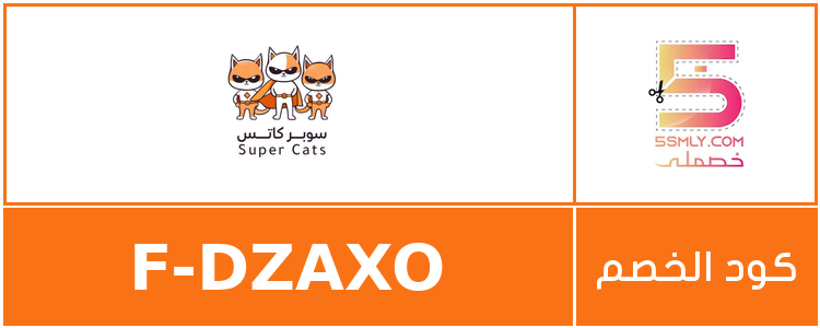  سوبر كاتس | Super Cats