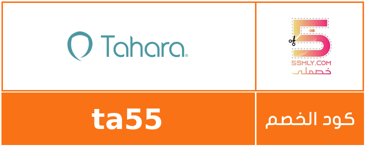  طهارة | Tahara