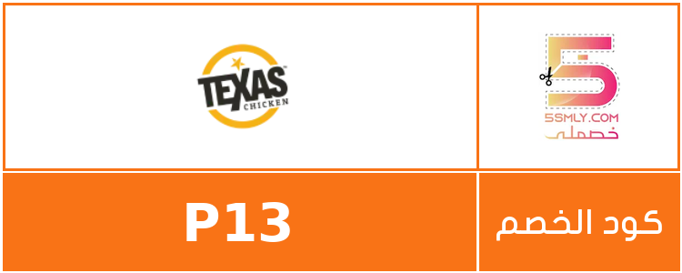  دجاج تكساس | Texas chicken