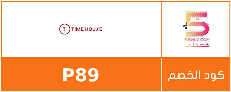  تايم هاوس | Time House
