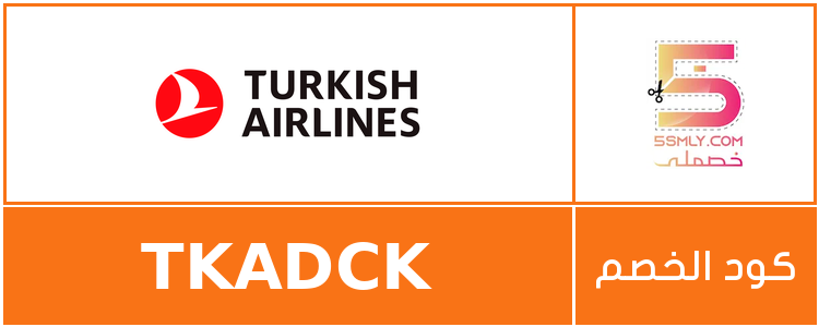  الخطوط الجوية التركية | Turkish Airlines