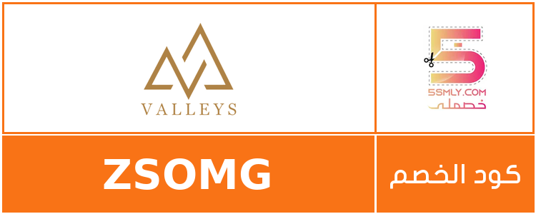  فاليز | VALLEYS