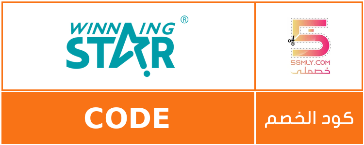  وينينق ستار | Winning Star