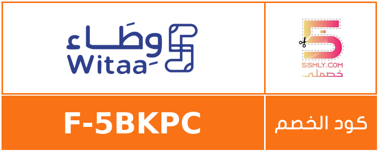 كود خصم وطاء | witaa