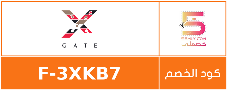 كود خصم اكسجيت | XGATE