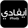  آيفادي | iPhady