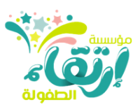  ارتقاء الطفولة | Irtiqa for kids