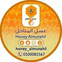 عسل المناحل | Honey Almunahil