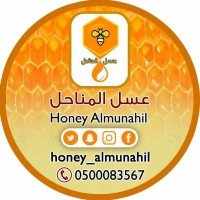  عسل المناحل | Honey Almunahil