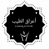  أعراق الطيب | Araag Alteeb