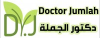  دكتور الجملة | Doctor Jumlah