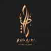  اطياب الدار | Atyab Aldar