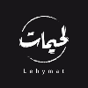  لحيمات | Lehymat