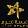  تسعة نجوم | the 9 stars