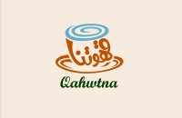  قهوتنا | qahotna