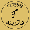  فاترينه | fatrenah