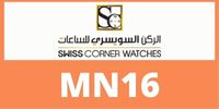  الركن السويسري للساعات | Swiss Corner