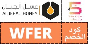  عسل الجبال | Aljebal Honey