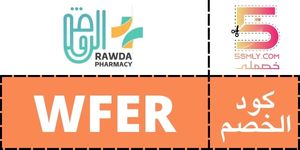  صيدلية الروضة الإلكترونية | Rawda Pharmacy