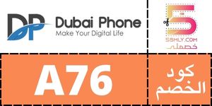  دبي فون | Dubai Phone