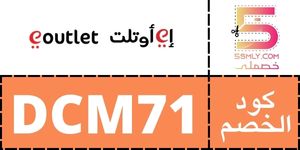  إي أوتلت | eoutlet