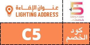  عنوان الاضاءة | Lighting Address