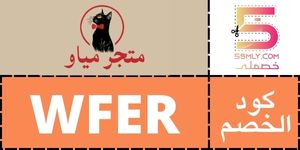  متجر مياو | Matjar Meow