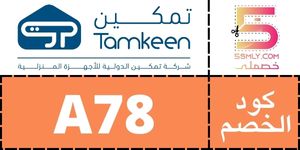  تمكين | Tamkeen