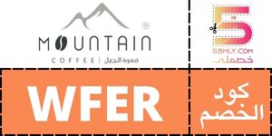  قهوة الجبل | mountain coffee