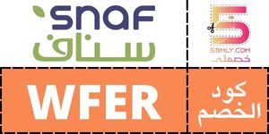  سناف | Snaf