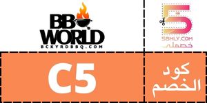  عالم الشواء | BBQ World