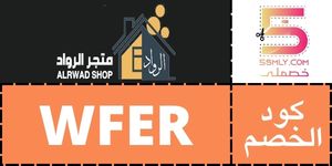  متجر الرواد | Alrwad Shop