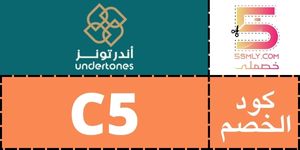  أندرتونز | undertones