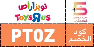  تويز آر أص | toys r us