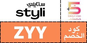  ستايلي | STYLI