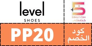  ليفل شوز | Level Shoes