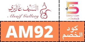 السيف غاليري | Alsaif Gallery