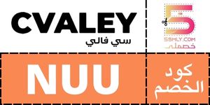  سي ڤالي | CVALEY