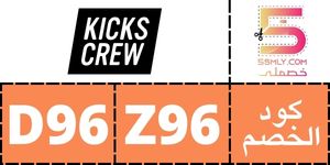  كيكس كرو | Kicks Crew
