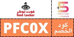  فوت لوكر | Foot locker