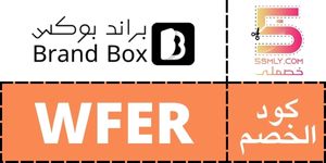  براند بوكس | Brand Box