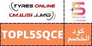  تايرز أونلاين | Tyres online