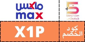  ماكس فاشن | Max Fashion