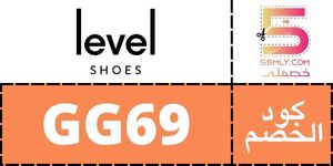  ليفل شوز | Level Shoes