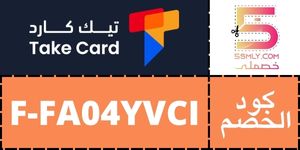 تيك كارد | Take Card