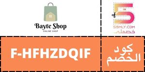  بيتي شوب | Bayte Shop